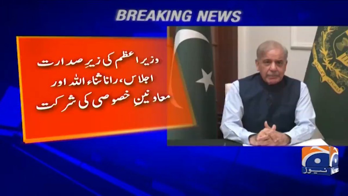 A 'BREAKING NEWS' broadcast from Geo News in Urdu features a photo of Pakistani Prime Minister Shehbaz Sharif seated with Pakistani flags behind him.