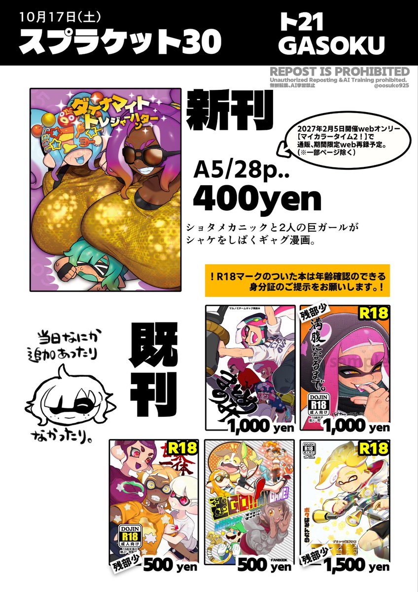 oosuko925's tweet photo. スプケの新刊とお品書きです！
❕通販とweb再録について
今回の本は２月５日開催のwebオンリー【マイイカカラー2！】で期間限定でweb再録する予定があります(※一部ページweb再録予定無し)
スプケ後残った本を２月のオンリー開催と同時にBOOTHで通販するため再販無しの予定です❕
#スプラケット30 https://t.co/rSUczuVGBU