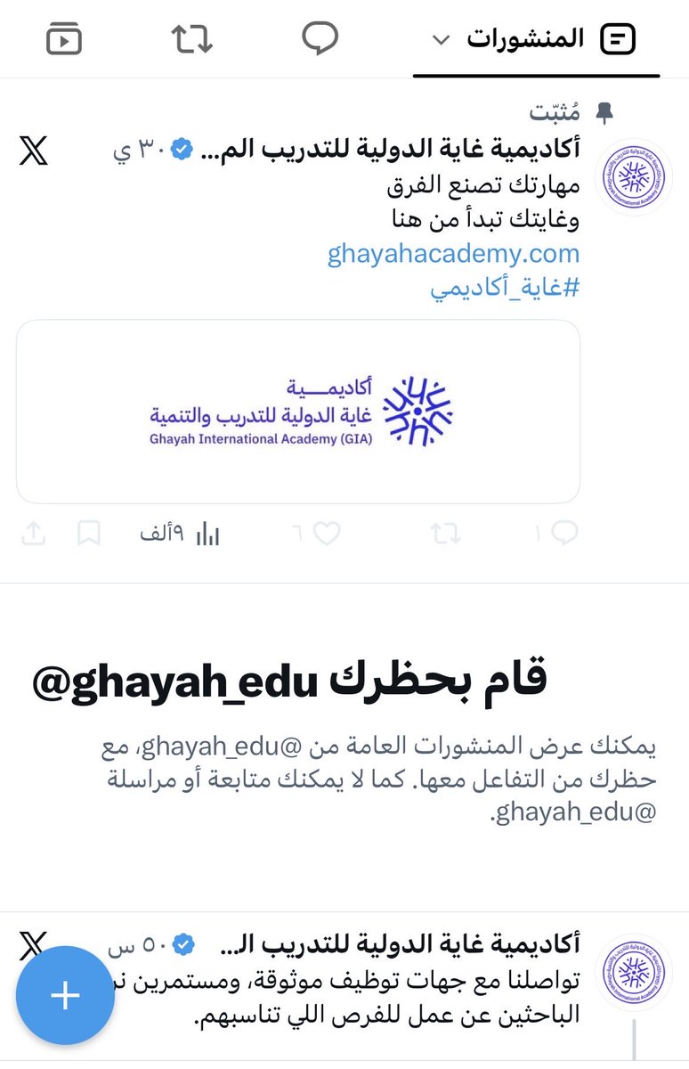 iiM0hammed10's tweet photo. ياجماعة الخير انتبهوا من النصابين الي يستغلون وضع الناس بحاجة الوظيفه ويتم نهبهم عن طريق سحب المعلومات هذا حسابهم انتبهههوا ⬇️

@ghayah_edu

#وظائف #المملكة_العربية_السعودية #وظائف_شاغرة #وظائف_السعودية #وظائف_الرياض #القصيم
#نصب #احتيال #كلنا_أمن https://t.co/pzh9oyptys