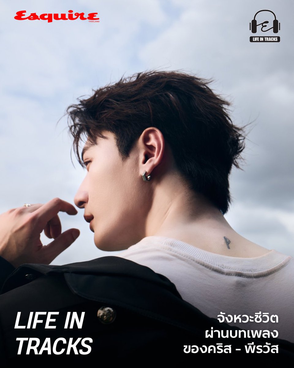 Esquire_Th's tweet photo. คืนนี้เวลาหนึ่งทุ่มตรง คริส พีรวัสมาลงนั่งดีพทอล์ค คุยกับเอสไควร์ในรายการ Life in Tracks ผ่านบทเพลงที่เขาผูกพันธ์ในทุกช่วงชีวิต ตั้งกระดิ่งรอชมได้ทางยูทูบ Esquire Thailand เลยครับ

#EsquireLIFEINTRACKS #KristPerawat #ยูยู่ของคุณพี #KRIST1stAlbumBDparty #ManAtHisBest https://t.co/RpdtEM9aiy
