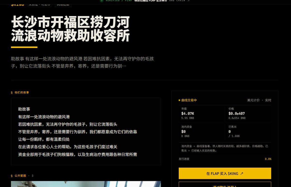 BAID_BSC's tweet photo. 上线几个小时，后台收到三条求助。

我们没法替明天做保证，也不知道还会有多少人开口。

能确定的是，这些提案、材料、投票和每一笔钱的去向都写在链上，不会因为谁不做了就消失。

我们能做的，是一条条把材料对完、问清细节。能力范围内确认过的，标一句「我们联系过、材料看过了」——只是给投票的人一个参考，不是结论。

我们不知道明天会不会还有更多人开口，但这里说过的话、投过的票、每一笔钱的去向都留在链上。

0xe722c77ea3dc022f35314415ca99d69793237777