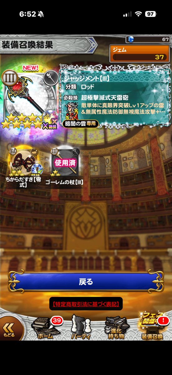 cool_0609's tweet photo. 昨日のCM召喚ですがXがデター。数日遅れの運営からのプレゼントかな。 https://t.co/61KuxTo3lo