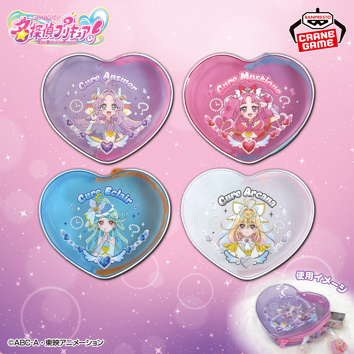 BANPRE_PZ's tweet photo. ＼キュートなハート型のポーチ💞／

『名探偵プリキュア！』から、ハート型クリアポーチが登場です💎

クリア素材で中身が見やすいので、小物やお気に入りのグッズを入れるのにぴったり⭐

10月15日(木)よりクレーンゲーム景品で順次登場⏱️

https://t.co/13JJqMAtn0

#たんプリ #precure #BANPRESTO https://t.co/kz72sCV9Fm
