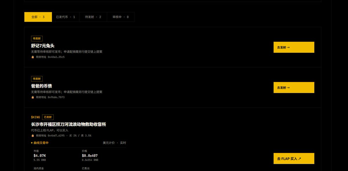 BAID_BSC's tweet photo. 上线几个小时，后台收到三条求助。

我们没法替明天做保证，也不知道还会有多少人开口。

能确定的是，这些提案、材料、投票和每一笔钱的去向都写在链上，不会因为谁不做了就消失。

我们能做的，是一条条把材料对完、问清细节。能力范围内确认过的，标一句「我们联系过、材料看过了」——只是给投票的人一个参考，不是结论。

我们不知道明天会不会还有更多人开口，但这里说过的话、投过的票、每一笔钱的去向都留在链上。

0xe722c77ea3dc022f35314415ca99d69793237777