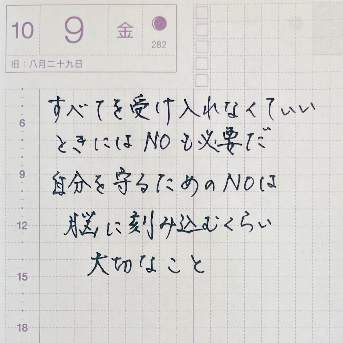 yusukekaito_'s tweet photo. NOという勇気
嫌われる勇気
を持てる人になりたい

#100日チャレンジ 25日目
#手帳 #ほぼ日手帳 #美文字手帳 https://t.co/4cKDHZ5XN1