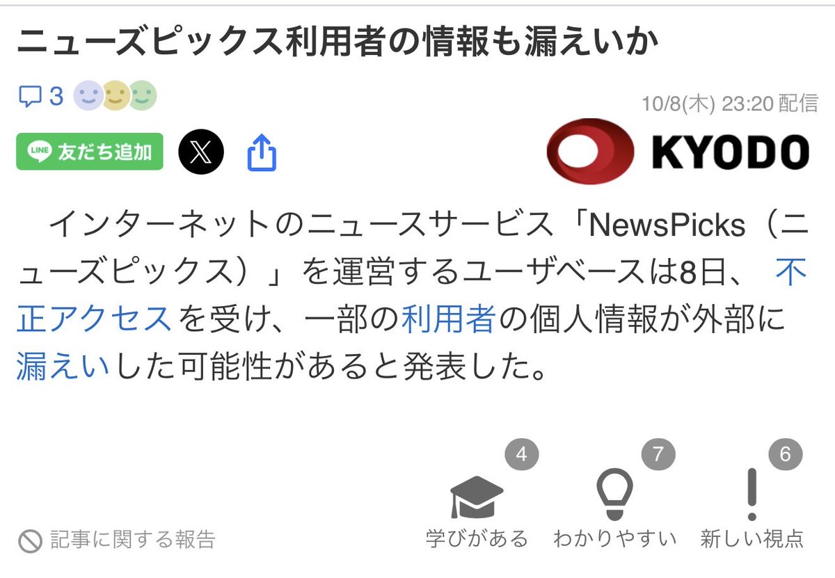 kanomegu_'s tweet photo. 10年前に働いていた私の個人情報は大丈夫でしょうか!?（当時のイメージだと凄腕エンジニアチームだったけれど、あれから会社の規模10倍近くになってもこういうこと起きちゃうのか） https://t.co/sbAQB6VNid