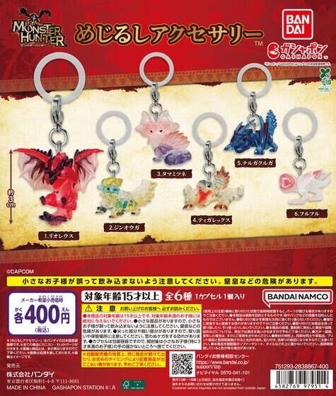 k42wKKihKBGTvXv's tweet photo. 2026年10月発売最新ガシャポン

モンスターハンター めじるしアクセサリー

発売時期2026年10月 第4週 
価格(税込)400円
種類数
全6種

https://t.co/vcJLZjuJJN https://t.co/r2EP3A7SCH