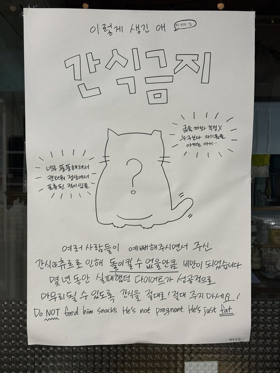 titeslife's tweet photo. 냥이 간식 금지 https://t.co/U6LR1kOoSX