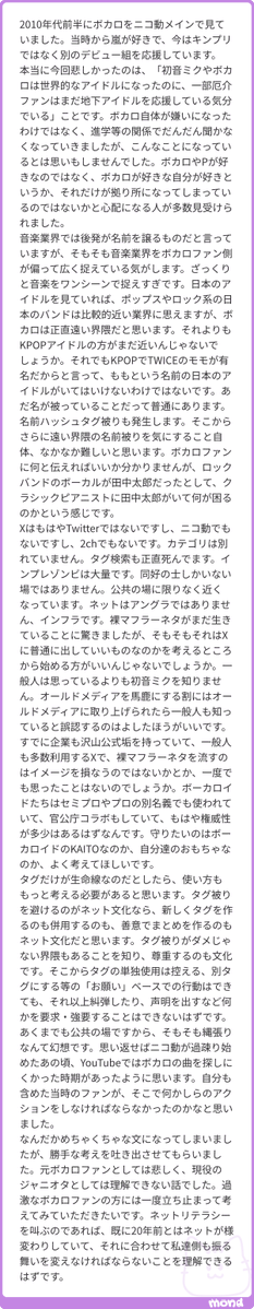 k2703283266092's tweet photo. >「初音ミクやボカロは世界的なアイドルになったのに、一部厄介ファンはまだ地下アイドルを応援している気分でいる」

とても納得できる例えです
#mond_k2703283266092 https://t.co/ADYHMgh4el