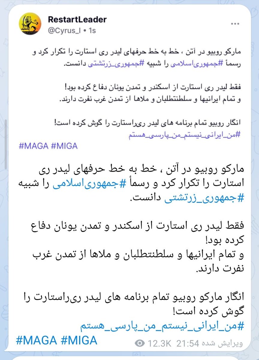 SarayeDel's tweet photo. مارکو روبیو در آتن ،خط به خط حرفهای لیدر ری استارت را تکرار کرد و‌ رسمأ #جمهوری‌اسلامی را شبیه #جمهوری_زرتشتی دانست.

فقط لیدر ری استارت از اسکندر و تمدن یونان دفاع کرده بود!
و تمام ایرانیها و سلطنتطلبان و ملاها از تمدن غرب نفرت دارند.

#من_ایرانی_نیستم_من_پارسی_هستم 
#MAGA #MIGA https://t.co/RMe5lMtKoM