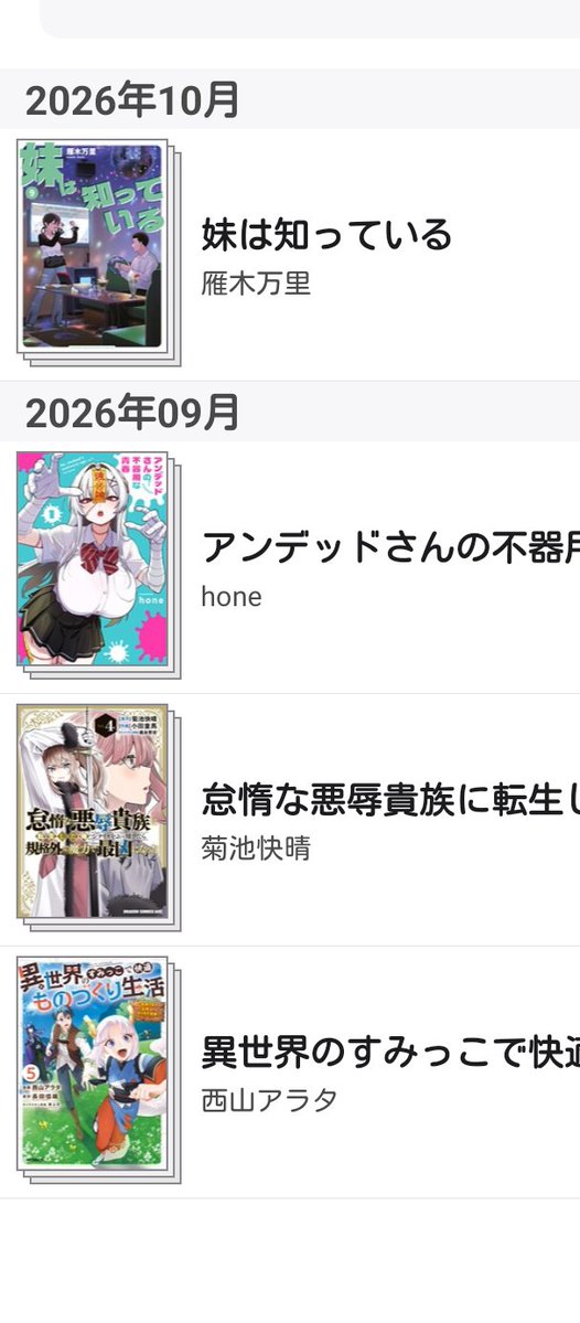 Rikuno1090's tweet photo. 電子版。

妹は知っている、実写＋アニメのＷ映像化して欲しいわー。テレ東で。週刊連載か？　ってくらい単行本の発売ペースが早いのに感謝感謝。

#今日買った漫画 https://t.co/zqZy4c18ZR