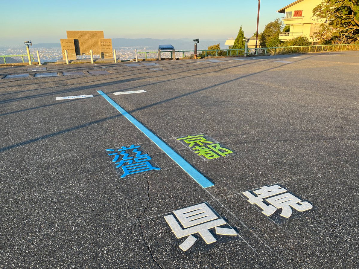hieizan_way's tweet photo. 10月9日（金）晴れ　14℃
夏に再塗装した県境マークが無事定着し、
パイロン撤去。
お写真撮りやすくなりました。ドヤ。
1月にリニューアルした時と少し違う技法で
塗って頂いたそうで、すごく綺麗。
落雁みたいで触りたくなります。ぜひお近くで。
＃比叡山　＃県境 https://t.co/80UZnKHD8P