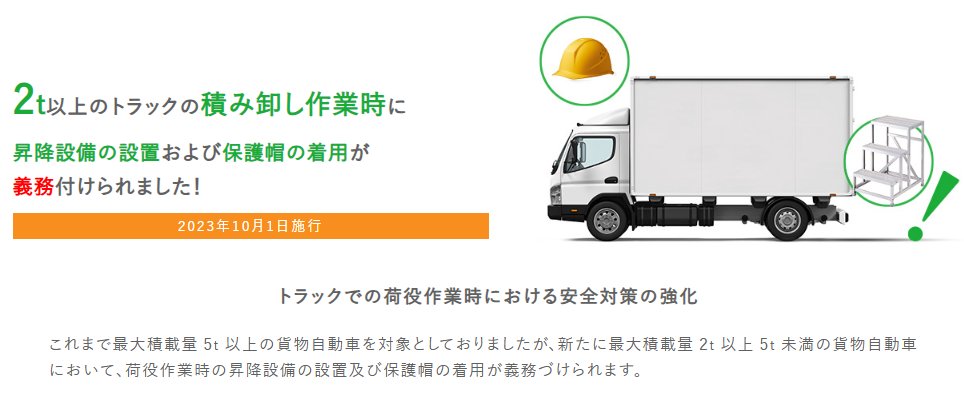 midori_anzen's tweet photo. 今日10月9日は『トラックの日』🚚
2023年10月から、最大積載量2t以上5t未満のトラックでも、荷の積み卸しの際に昇降設備の設置が必要になりました
平ボディ車やウイング車、テールゲートリフター付きの車などでは、墜落時保護用ヘルメットの着用も義務です
今一度、対象の車か確認しておきましょう🦺 https://t.co/UbZuVbeep3