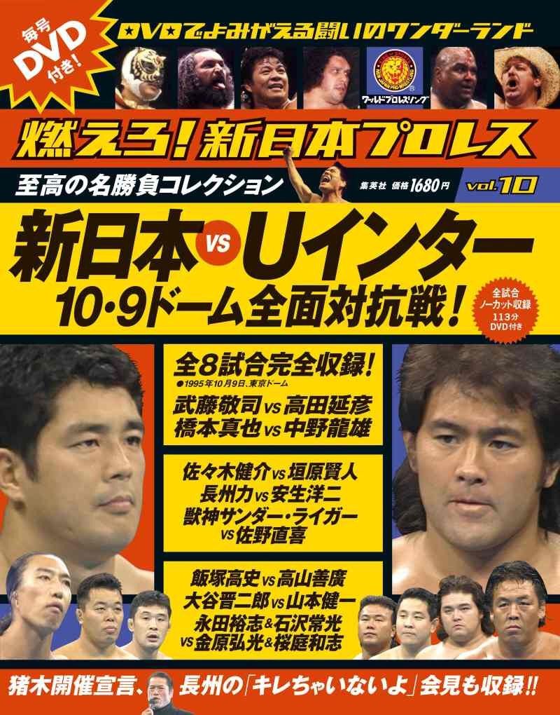 majan_saitou's tweet photo. いまから31年前の10月９日、東京ドームで新日本プロレスvsUWFインターナショナルの全面対抗戦が開催される。

メインで武藤敬司が古典技４の字固めで高田延彦を下して「Uを消した」。 https://t.co/FrMsbK5FnX
