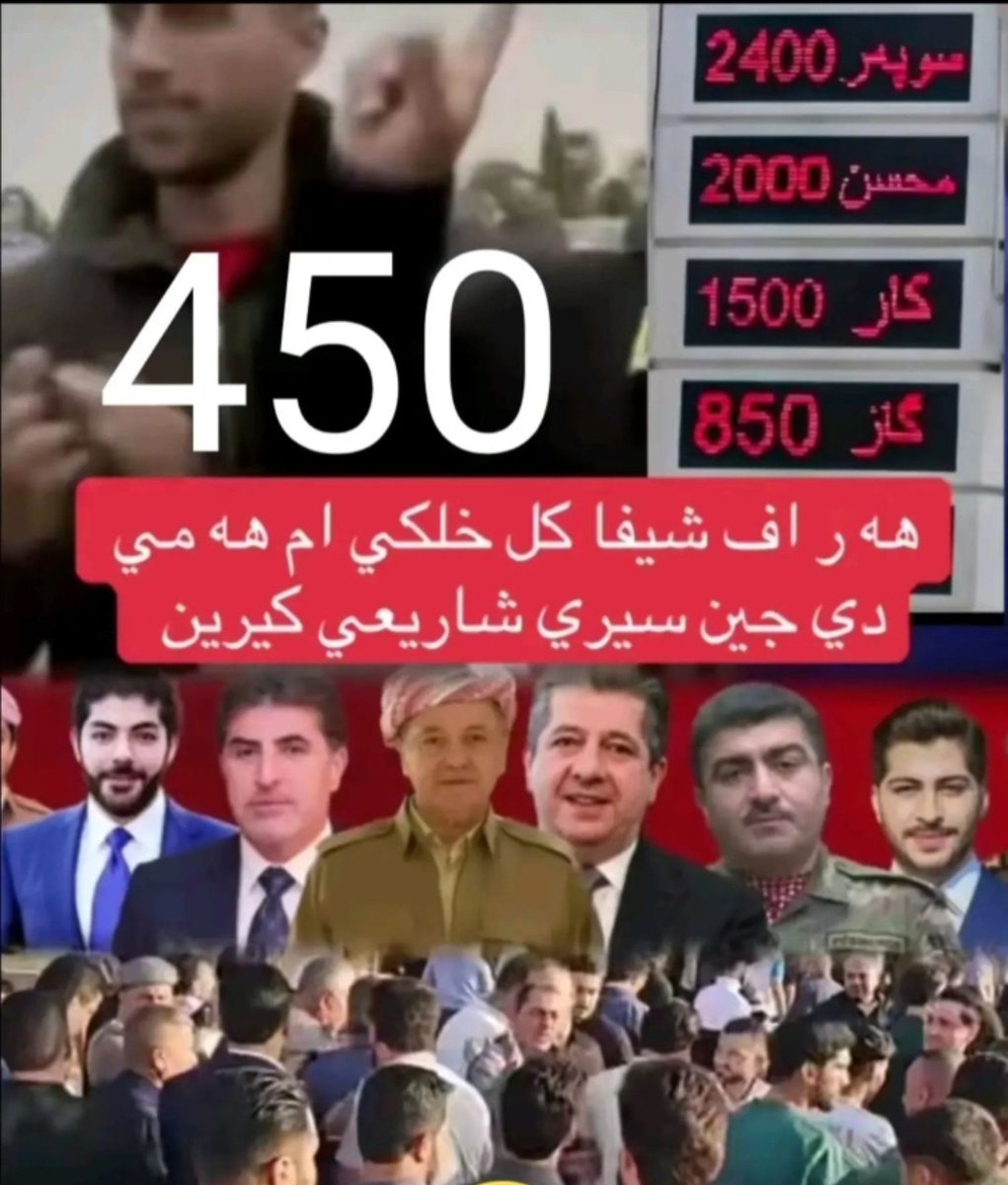 mchela829's tweet photo. @Tirttiken3377 @gire_cudi @asefghjkv en son hasakaaaaa diyenlerin eline verdiler bknz onlarin askerlerinden biri🥰 oyle zirlamaz yani
petrol gelirleri krg'de iken sizin vaziyet de boyleydi ama artik irak hukumetinde... kurtuldunuz sukur🙏 https://t.co/luKCF48olj