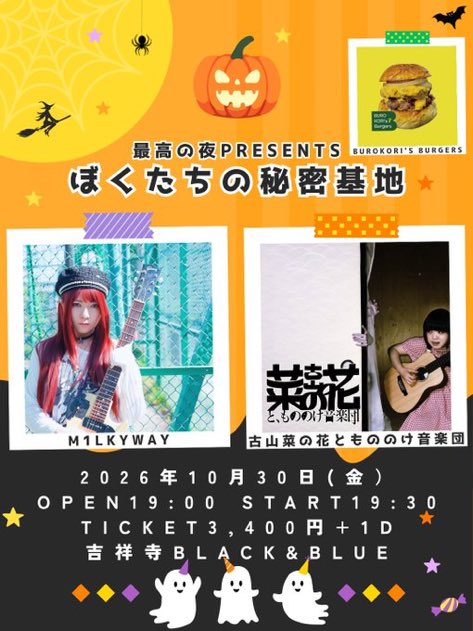 saiko_noyoru's tweet photo. 🎃3週間後🎃
最高の夜presents
「ぼくたちの秘密基地」

📅10月30日(金)
19:00オープン
19:30M1LKYWAY
20:30古山菜の花ともののけ音楽団

🍔BUROKORI's Burgers
🎫3,400円+1d
🏠吉祥寺BLACK&amp;BLUE

ご予約はmixtape@ymail.ne.jpまで「10/30、お名前、人数、お目当てのバンド」をメールしてください📩 https://t.co/lhvSHSqQIx