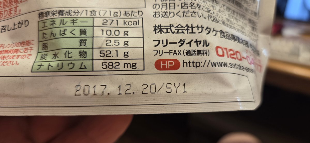 jimmy_naoki's tweet photo. 登山の道具入れの棚から、約９年前に賞味期限が切れてる保存食が色々と出てきた。
食べてみたが特に問題はなかった
災害用非常食としてもいけるだろう
今度は20年寝かしてみるかな?(笑) https://t.co/kR9oSZH7nd