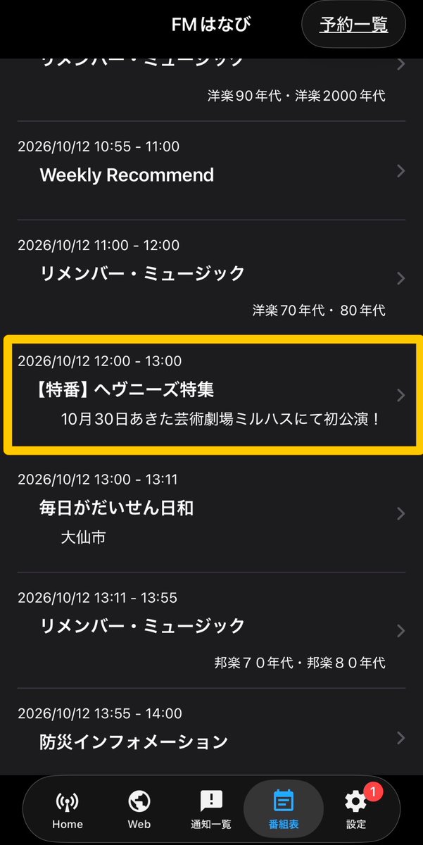 gomadarearau's tweet photo. 聞きました〜！楽しみ！！

特番❗️へヴニーズ特集❗️
FMはなびさん！

　10月12日（月）
　　①12:00〜13:00
　　②17:00〜18:00

※ ①②は同じ内容！

#heavenese1030AKITA

↓アプリはこちら：FMプラプラ
https://t.co/ZgF9yR79Pv https://t.co/wJw6IgwhaK