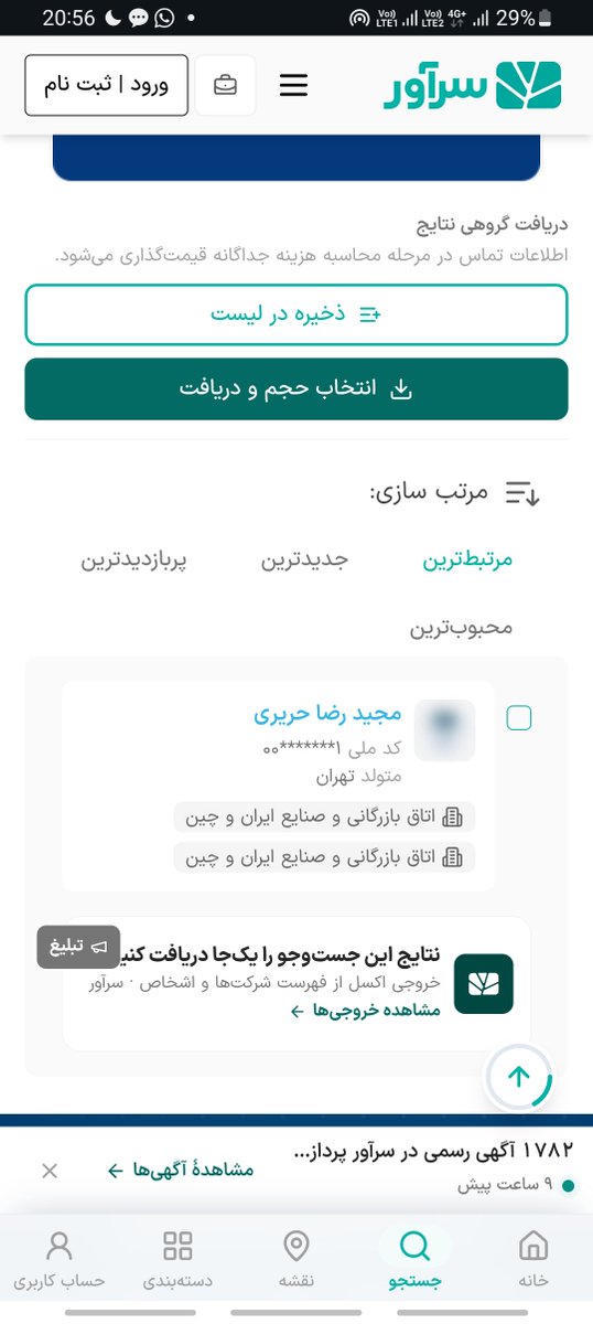 Alifarsiorg's tweet photo. @MajidRezaHarir1 تنها همراه اول نیست 
دارن به بهانه مارکتیگ تمام اطلاعات مردم رو میفروشن
کد ملی
نوع کسب و کار 
میزان درآمد
محل تولد 
و.....

شما اینو ببین https://t.co/xPjhbm7YWv