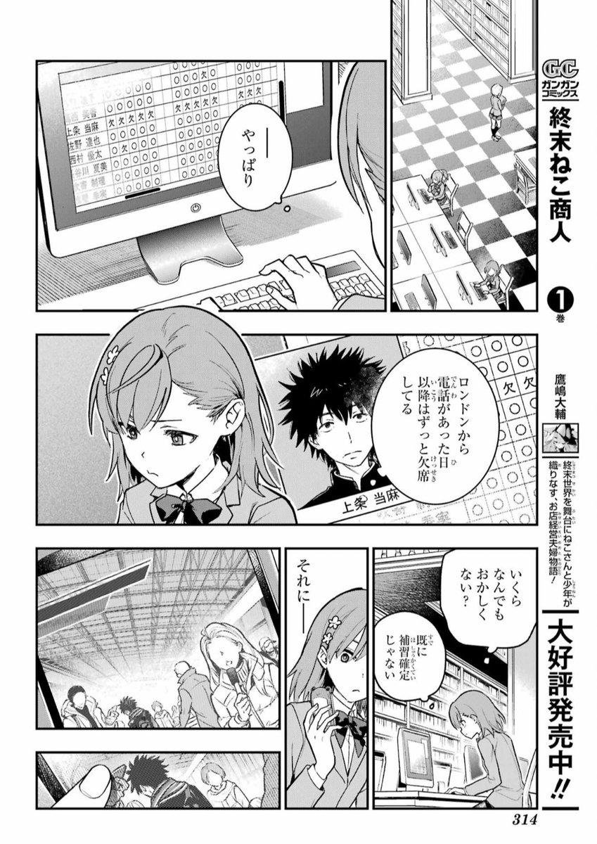 OneWhoPurifies's tweet photo. Misaka Mikoto doing research on where Kamijou Touma is

Accelerator isn't strong enough yet to stop the Kamikoto ship in this Index manga chapter. https://t.co/qHWyXnKV2Q