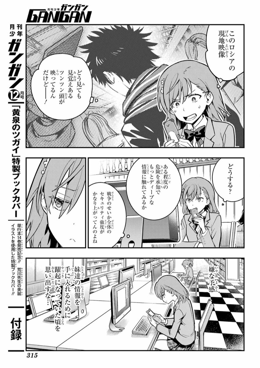 OneWhoPurifies's tweet photo. Misaka Mikoto doing research on where Kamijou Touma is

Accelerator isn't strong enough yet to stop the Kamikoto ship in this Index manga chapter. https://t.co/qHWyXnKV2Q