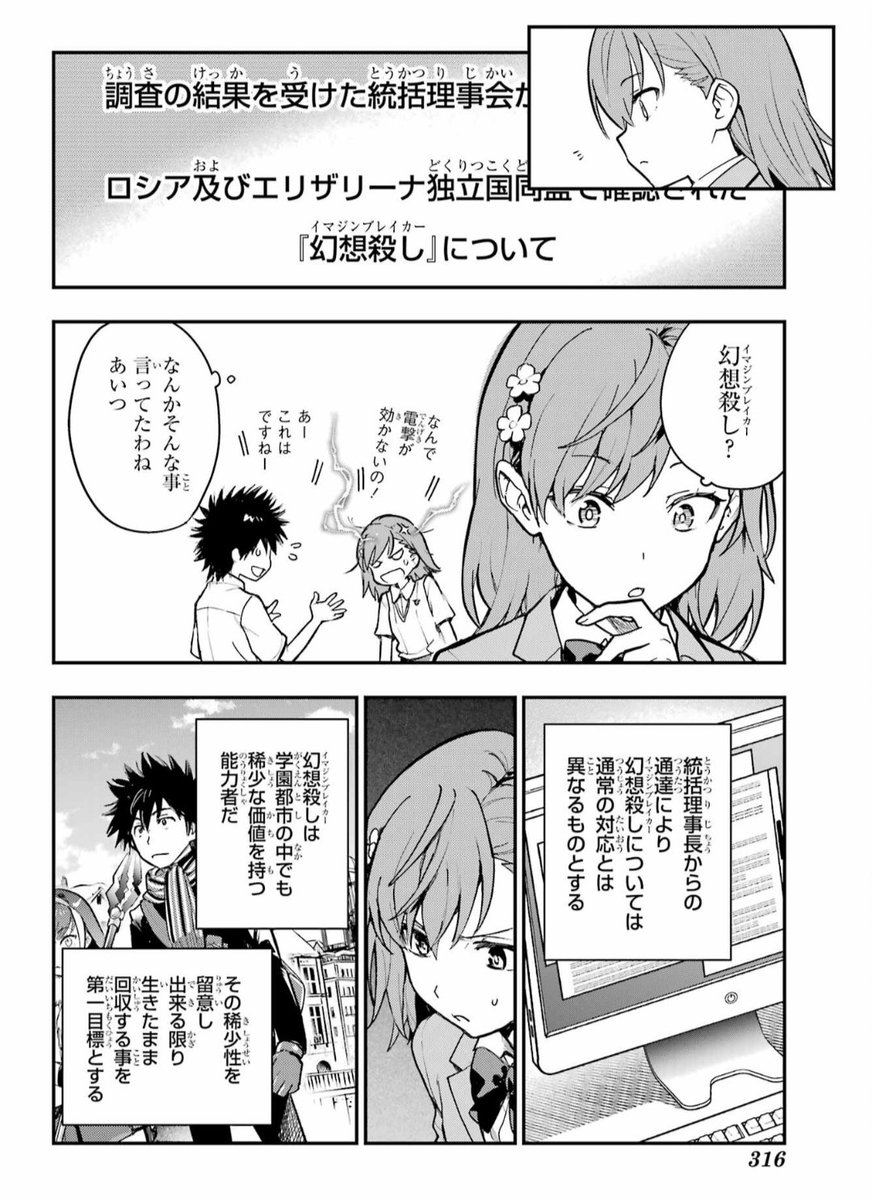 OneWhoPurifies's tweet photo. Misaka Mikoto doing research on where Kamijou Touma is

Accelerator isn't strong enough yet to stop the Kamikoto ship in this Index manga chapter. https://t.co/qHWyXnKV2Q