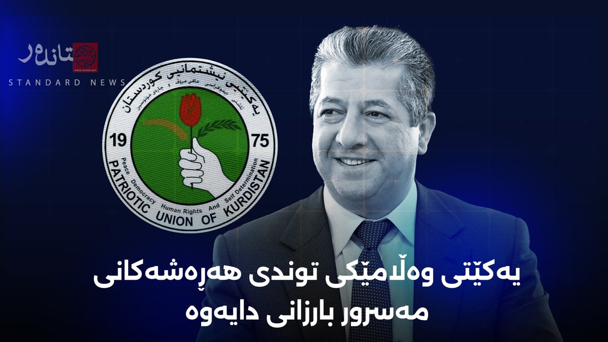 standardkurdi's tweet photo. شەرع دەیەوێت هێز دژی حوسییەکان بۆپاڵپشتی سعودییە بجوڵێنێت https://t.co/l75wsAfzp6 via @YouTube https://t.co/Dwoz3zGa6x