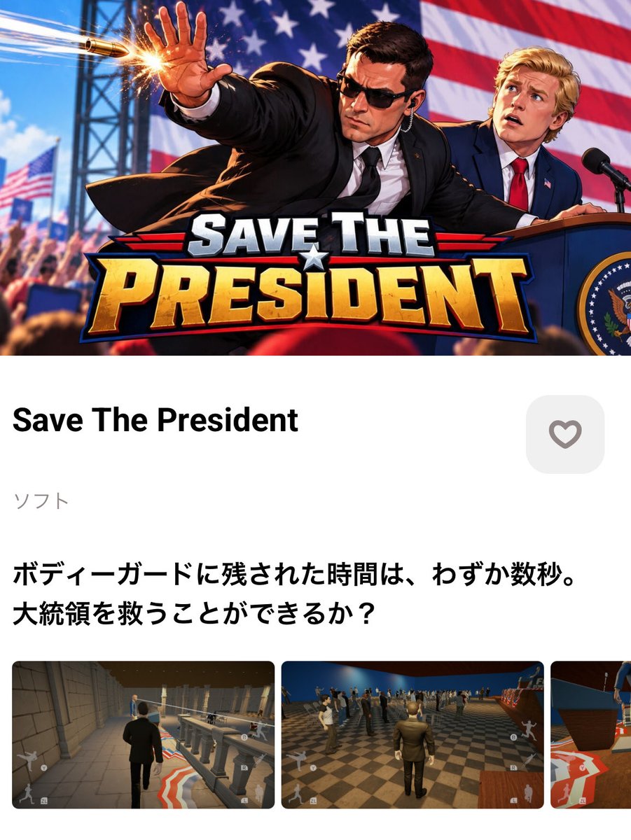 pirogamepoke's tweet photo. 今日発売された「Save The President」を買ってしまった。明日はこれやりたいと思う。
ク○ゲー臭がプンプンするけど、それもまた楽しみの一つ。

https://t.co/QLkE6KG6M1 https://t.co/ii6tQ0aWKT