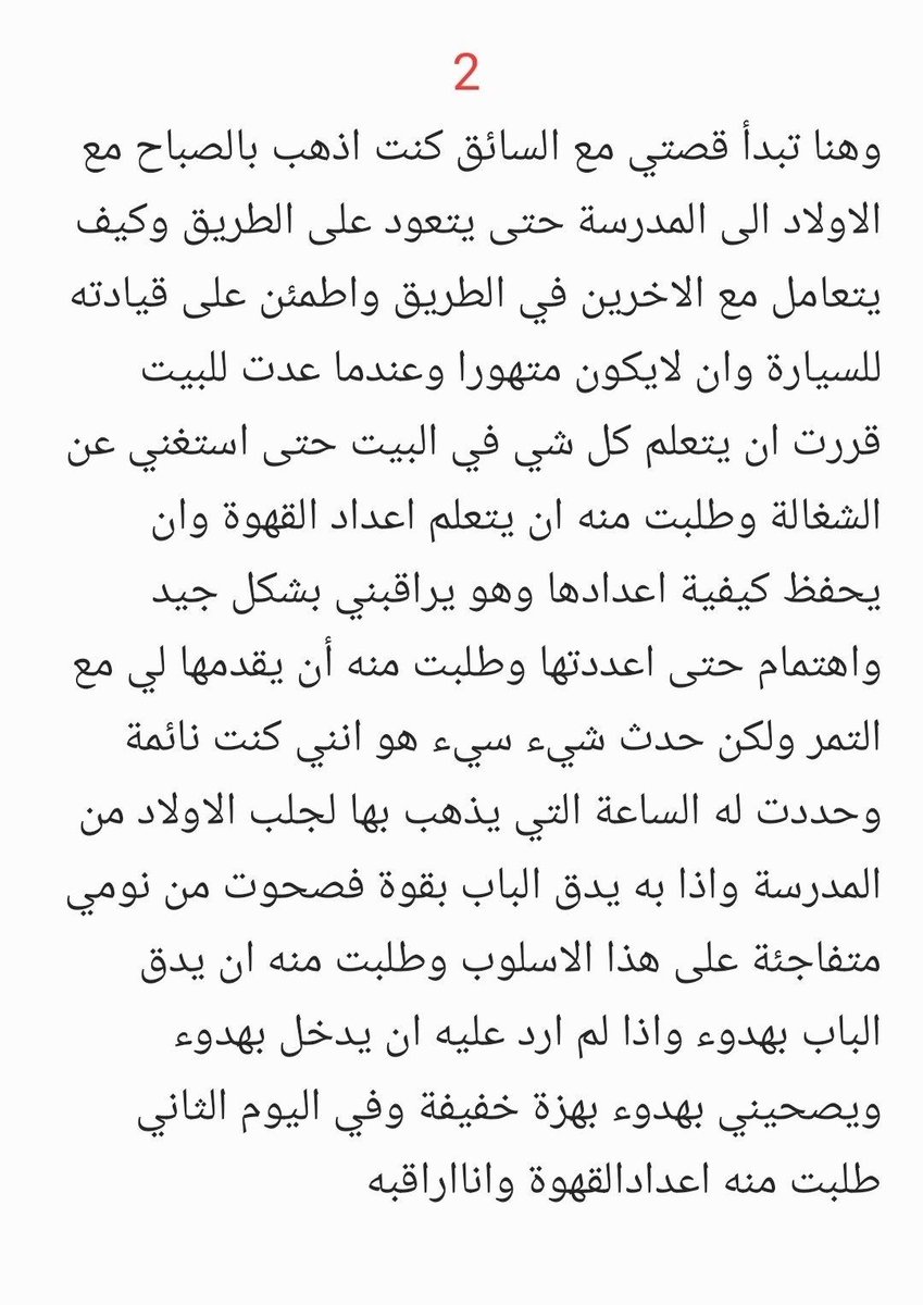 eqk5i's tweet photo. #قصة نورة مع السائق وابنها 

🔞ريتويت💖
📖الجزء الأول
واللي يريد باقي الأجزاء حطيت لكم الرابط في المنشور المثبت📌 https://t.co/N0bY33vHU4