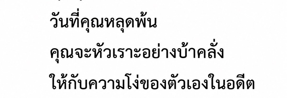 pleple4488's tweet photo. ชอบประโยคที่ ปุ้มปุ้ย พรรณทิพาบอกอ่ะ
วันที่คุณหลุดพ้น
คุณจะหัวเราะอย่างบ้าคลั่ง
ให้กับความโง่ของตัวเองในอดีต https://t.co/zcGo6kVJXE