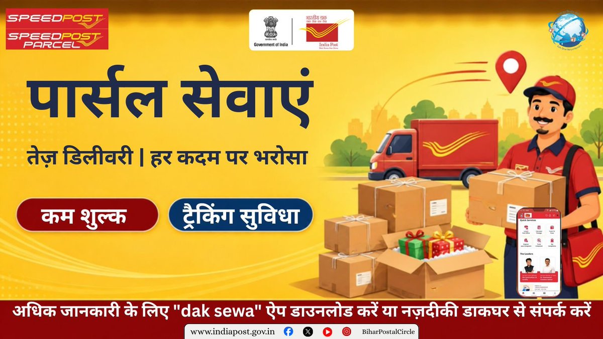 cpmgbihar's tweet photo. आपका पार्सल, हमारी जिम्मेदारी I #IndiaPost #ParcelService #SpeedPost https://t.co/U0x4Urv5p7