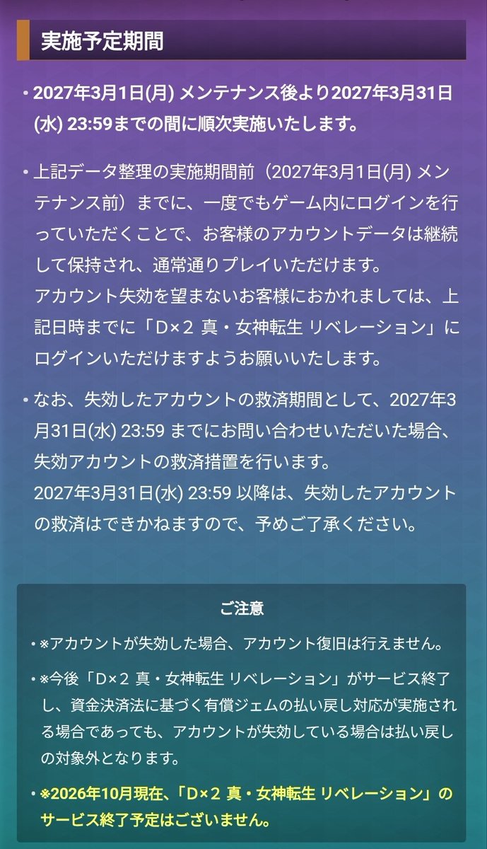 devilsavaiver2's tweet photo. …阿ｧ。吽…成程。

景気途上のMMOにして
開発余白の為なら
いざ知らずとも。

ソシャゲでコレは実質…
サーバー縮小・減退ですなw
黄色字で圧(?)のある処
図星に近いから…注意喚起?

でもなぁ？突如として
夜逃げ同然で終わるのも
最早この世界の常套句…
っていうかぁ自業自得？
#D2メガテン https://t.co/r4F8UbvBlC