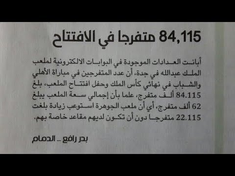 Huussaaaammm's tweet photo. المشكله ثنينهم غلط 
الشباب سجل اعلى حضور بتاريخ اسيا 2014 
(84الف شبابي 🤍🖤) https://t.co/9kNDU0bKTQ
