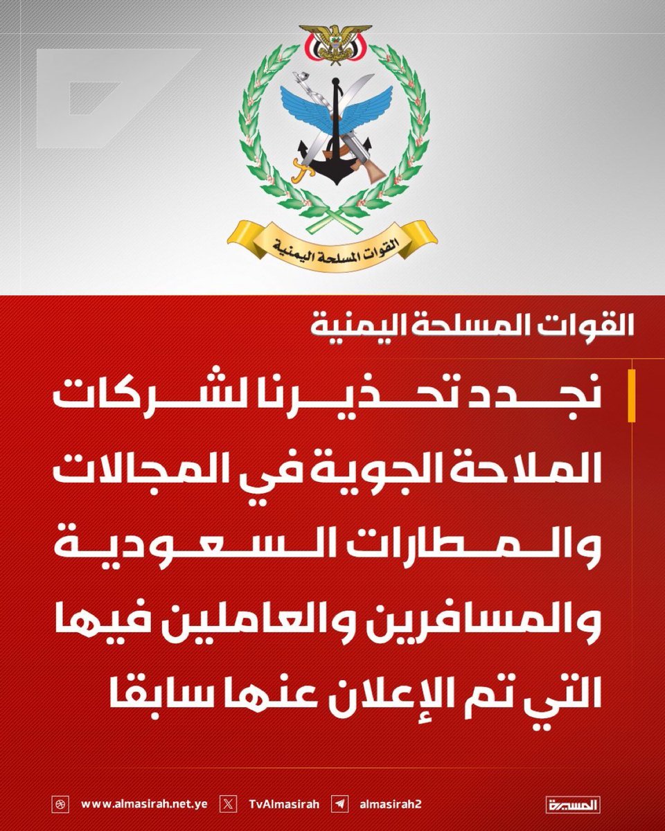 MohammedAlfrah's tweet photo. هذا التحذير المهم والجاد

 يجب أن يلف العالم بكل لغاته حتى يدرك الجميع خطورة الدخول إلى الأجواء السعودية والنقل والهبوط في مطاراتها التي أصبحت غير آمنة. https://t.co/QtJNm2MvDF
