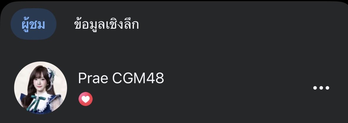 bomberd63's tweet photo. กดใจให้ซะดึกเลยหนู
พักผ่อนฝันดี…ขอให้พรุ่งนี้เป็นวันดีดีของหนู
#PraeCGM48 https://t.co/G19gYYyv87
