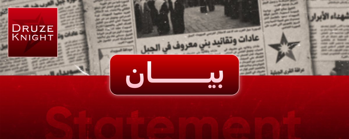 DruzeKnight's tweet photo. ‼️🇸🇨 BREAKING | Statement Issued by the Command of the National Guard Forces in #Sweida. 

At 4:00 PM today, a terrorist group affiliated with the extremist #Damascus government launched a hostile infiltration attempt from the direction of Al-Bustan village in the northwestern countryside toward the town of Waqam. The attack was accompanied by deliberate fires set in the surrounding agricultural lands, as part of the group’s ongoing attempts to destabilize the area and create tension.

Our forces responded immediately and decisively, halting the hostile advance and thwarting the infiltration attempt, forcing the attacking elements to retreat to their positions. All of our positions and deployments remain intact and firmly held.

The National Guard Command reaffirms that our forces remain at the highest level of readiness to respond to any threat or security violation.

It further stresses that any attempt at a breach, attack, or infiltration will be met with a direct and decisive response. The security of our people and the protection of their land and property remain an unwavering responsibility, with no room for compromise.

Mount Bashan — Sweida
Thursday, October 8, 2026
Command of the National Guard Forces