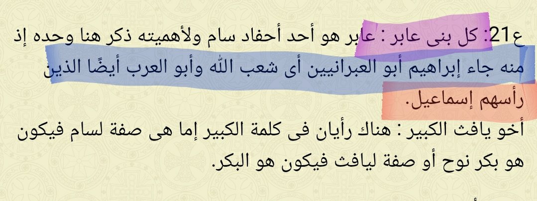 HryashM73014's tweet photo. اسماعيل #l858
نابت الازد #z640
قيدار #FGC11
عبد شمس بن الهميسع بن تيمن بن نبت بن قيدار إسماعيل #FGC3723
ادد #FGC1722
عدنان #FGC1720
اخاه الاشعر #s20171
عك بن عدنان #FGC54321
معد #FGC1723 https://t.co/RpI39ZQghC