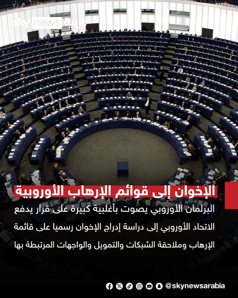 skynewsarabia's tweet photo. البرلمان الأوروبي يصوّت بأغلبية كبيرة على قرار يدفع الاتحاد الأوروبي إلى دراسة إدراج الإخوان رسميًا على قائمة الإرهاب، وملاحقة الشبكات ومصادر التمويل والواجهات المرتبطة بها.
كما يتبنّى قرارًا يقضي بوضع استراتيجية موحّدة للتعامل مع شبكات الجماعة، بهدف مواجهة ما وصفه بـ«التغلغل» من الجماعات المتشددة ونفوذ التنظيم
#سوشال_سكاي
#أوروبا