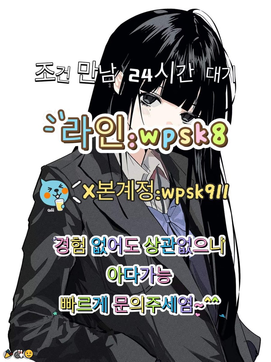 DesertPathwflh's tweet photo. 👍놀고싶닥 아다가능💫
#용산 #오프 #건오
연애💪변녀👏능욕👏데이트😍유부녀🎉운동🎊20대🔥30대🙌호기심😃지인능욕🙌딸감😎초대남🎊조건만남🥳트친소💯오피🤩가슴🥳카섹😍고페이💝용돈🌈돌싱녀💕로망트🔥페티쉬❤️풋잡 https://t.co/QXrh9EMqZy