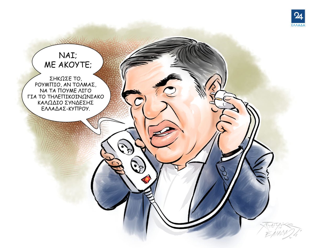 ellada24's tweet photo. Σκίτσο του @CPapanikos για το Ελλάδα 24 (8/10/2026) https://t.co/oBZioaW8ap