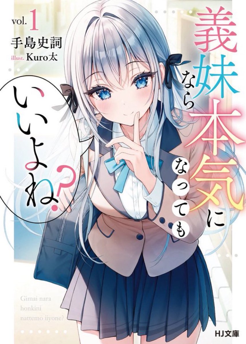 ryoheiyun1's tweet photo. 「義妹なら本気になってもいいよね？1」読了

主人公・虚木真人は妹・悠凛に嫌われている。ただ両親から2人が義兄妹である、と伝えられた事をきっかけに悠凛は真人の記憶だけを失ってしまう。そんな彼女、前よりも距離感が近付いているのだ。隠れていたはずの兄への恋心。義妹との同居生活、開幕！ https://t.co/bSsvkJw2K0