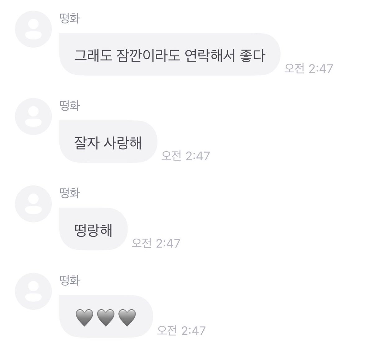 984O3_zip's tweet photo. 스케줄 끝나고 잠깐이라도 연락해서 좋다는 떵 사랑해 🩶

🐰그래도 잠깐이라도 연락해서 좋다
🐰잘자 사랑해
🐰떵랑해
🐰🩶🩶🩶 https://t.co/GAh6SBKzvJ