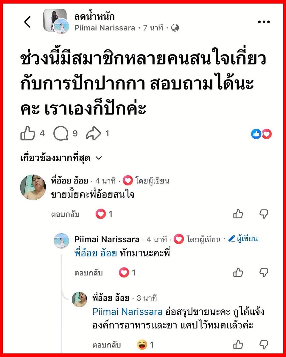 venus_wt's tweet photo. กำลังจะนอนแล้วแต่ไปเจอโพสต์ของซ้อเปาถึง Facebook ชื่อพี่อ้อย อ้อย
แกเหมือนเป็นตัวจี๊ดคนนึงที่คอยดึงสติคนใน Facebook มีคนโพสต์เชิญชวนปักปากกาแล้วตอนแรกแกทำเหมือนถามว่าขายไหม สนใจ ประมาณนั้น สักพักพอเจ้าของร้านบอกว่าให้ทักแชต แล้วแกก็ว่าอ๋อ ขายสินะเดี๋ยวจะได้ฟ้องอย. แคปไว้หมดแล้ว 55555555

โคตรสุด และเดี๋ยวนี้ปรับปากกาผิดกฎหมายแล้วนะครับเป็นของควบคุมละ
แล้วมีอีกหลายหลายโพสต์ที่แกตามไปเมนต์ตลกจัด😅