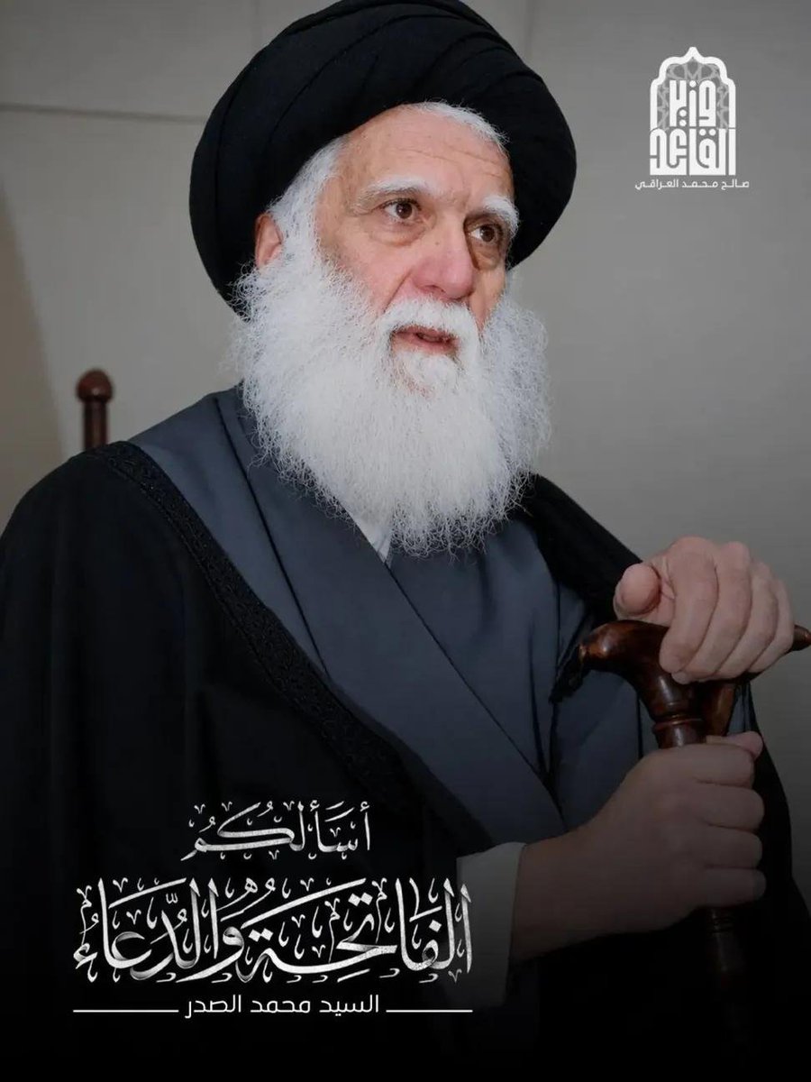 ammstfy70988244's tweet photo. أسألكم الفاتحة والدعاء 
المرجع الأعلى والولي العارف
 الشهيد السيد محمد الصدر قدس سره
#اسالكم_الفاتحة_والدعاء https://t.co/7V0sP3no4e