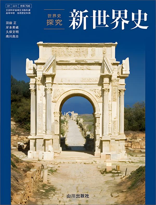 shakespeare_ni_'s tweet photo. 僕が受験生の頃、東大の世界史対策には、一般的な山川の『詳説世界史』より論述向けの『新世界史』のほうが良いと言われていた。
囲み記事と同じテーマの問題が東大に出るらしい。
この教科書は今でも改訂されて出ている。
現物を入手したが、これを採択するのは東大合格者が多い進学校なのだろうか。 https://t.co/z4YbKjKw7G
