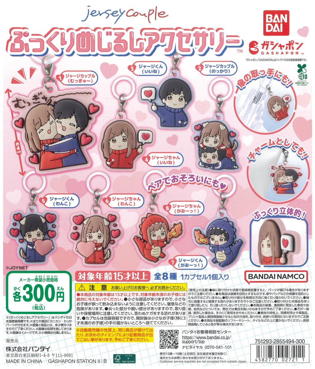 ガシャポンバンダイオフィシャルショップ福山エーガル8シネマズ店の入荷情報の写真