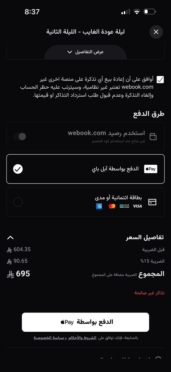 Rara91r's tweet photo. @webook حصلت مقاعد كثيره ولما اجي ادفع يطلع لي كذا بكل مره! لين طردني
فيه استهبال بالموضوع https://t.co/IxVV5fplV9