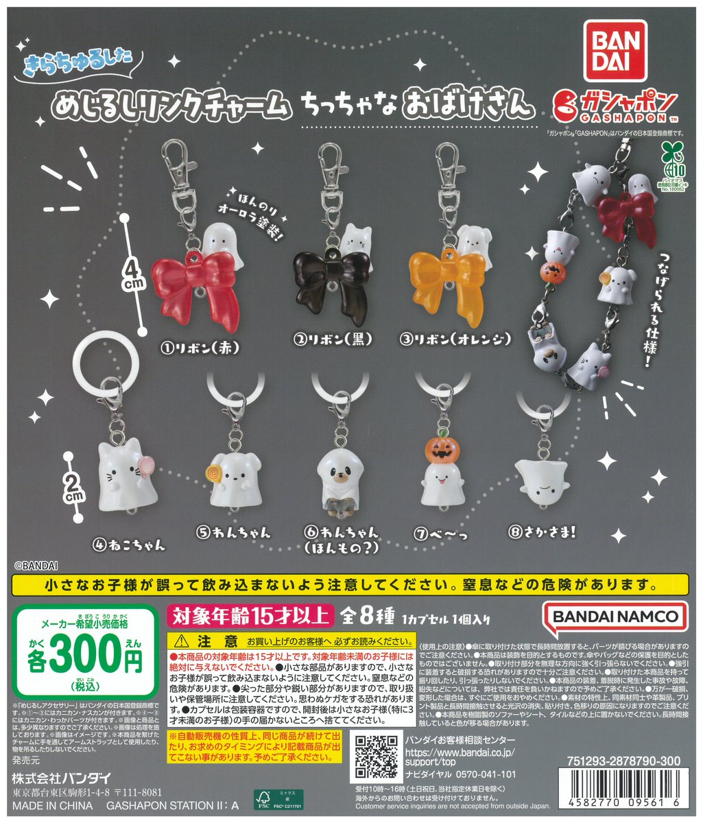ガシャポンバンダイオフィシャルショップ福山エーガル8シネマズ店の入荷情報の写真
