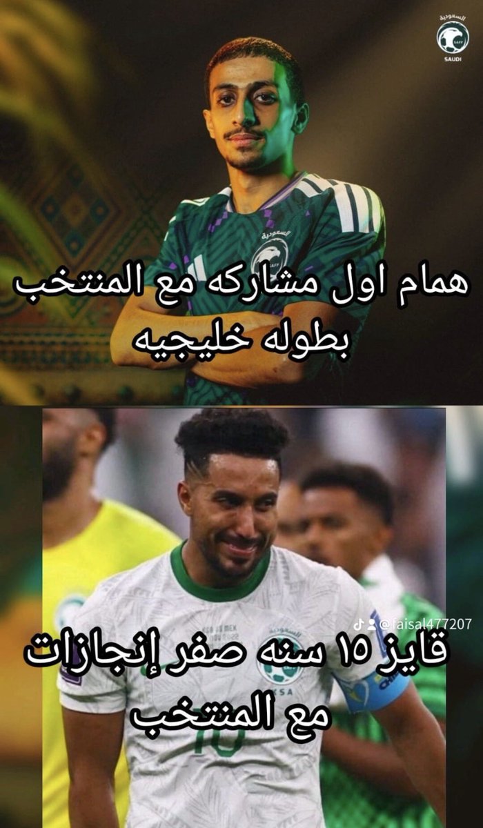 rakaan_r2's tweet photo. همام  اول مشاركه بطوله خليجيه مع المنتخب 

سالم الدوسري ( قايز )  15 سنه صفر بطولات مع المنتخب !!

غاب  اسطورة  النفخ والتلميع
وحضرت مواهب منتخبنا وحققت 
الانجاز بعد غياب عقدين بمرجله https://t.co/gMx2YcQTCq