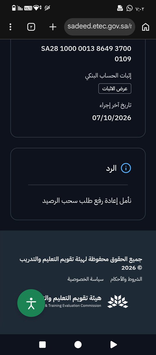 ib7__a's tweet photo. @EtecKsa @SaudiVision2030 @HCDP_SA رفعت طلب مرتين لسحب الرصيد وكان ردكم بالرفض ماالحل؟ https://t.co/jGo16q4P97